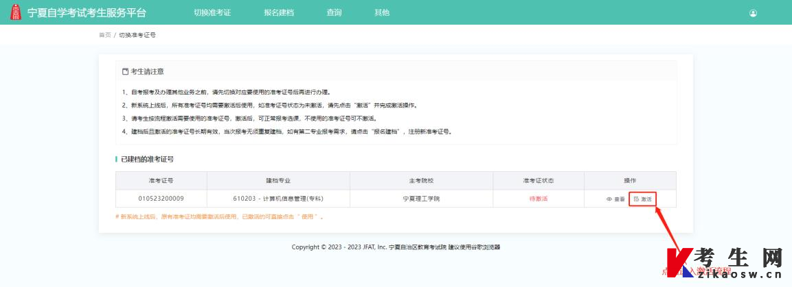 2024年10月寧夏網(wǎng)上自考報名流程1
