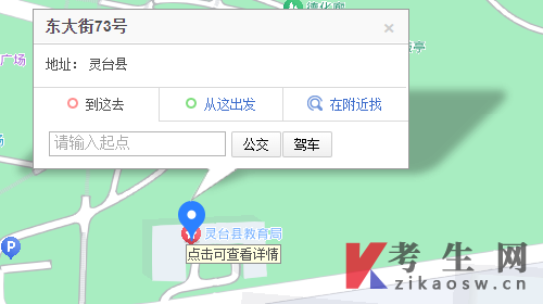 2024年甘肃灵台县自考办电话及地址,公交路线有哪些