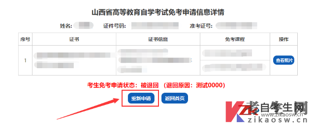 山西省高等教育自学考试免考申请流程