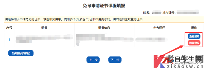 山西省高等教育自学考试免考申请流程