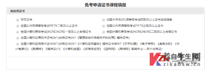山西省高等教育自学考试免考申请流程