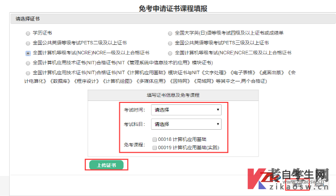 山西省高等教育自学考试免考申请流程