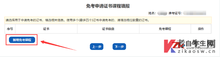 山西省高等教育自学考试免考申请流程