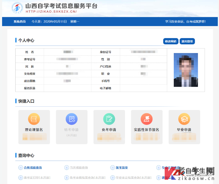 山西省高等教育自学考试免考申请流程