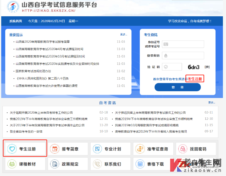 山西省高等教育自学考试免考申请流程