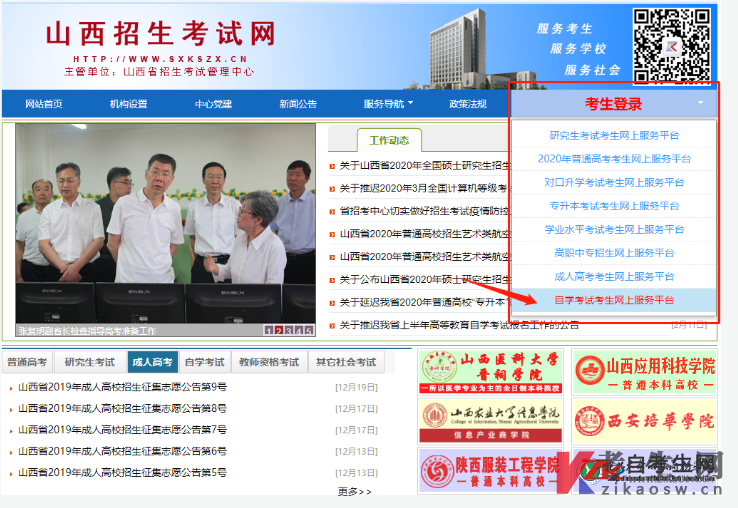 山西省高等教育自学考试免考申请流程