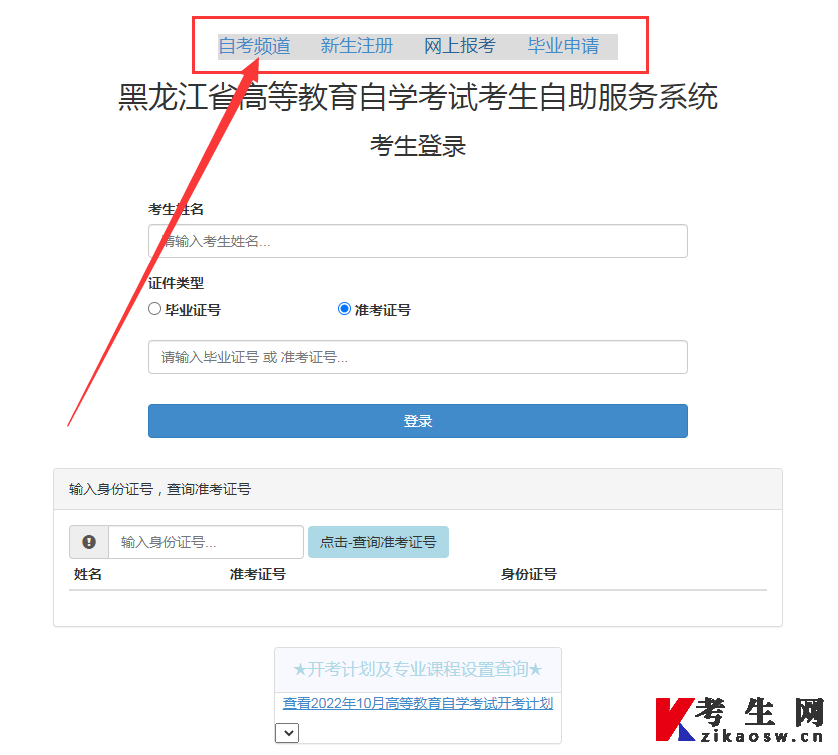 2024年10月黑龙江自考报名入口已开通