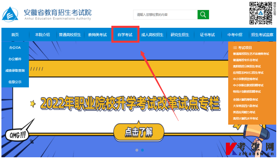 安徽自考报名官网首页登录入口 安徽自考报名官网首页登录入口