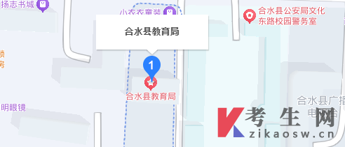 2024年甘肃合水县自考办电话及地址,公交路线有哪些