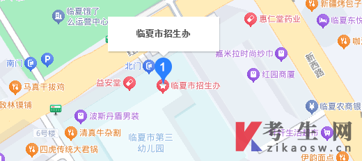2024年甘肃临夏市自考办电话及地址,公交路线有哪些