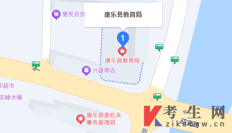 2024年甘肃康乐县自考办电话及地址,公交路线有哪些