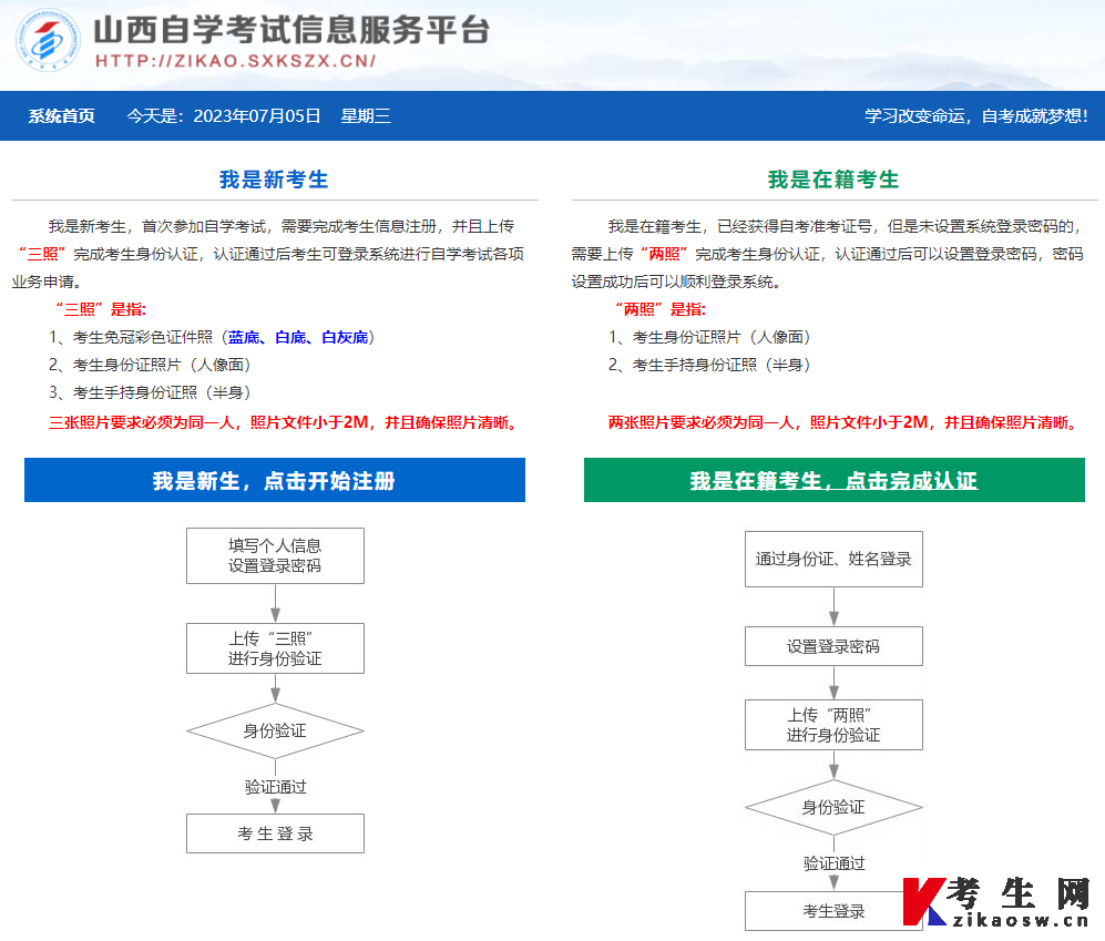 山西自考报名入口官网 山西自考报名入口官网