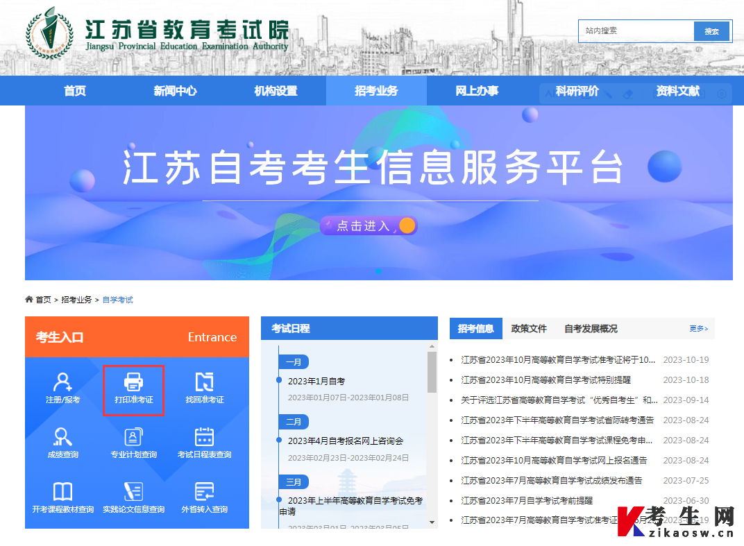 江苏省自学考试网官网