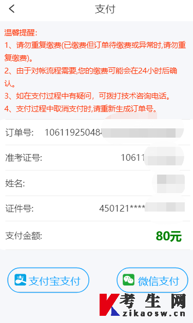 广西自考app新生报名流程 广西自考app新生报名流程