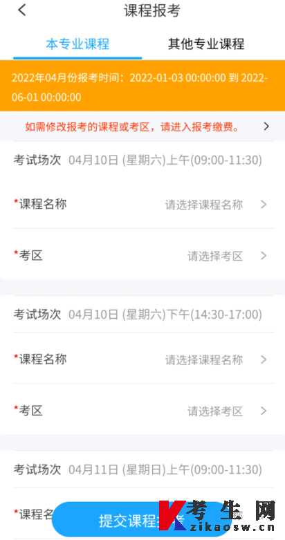 广西自考app新生报名流程 广西自考app新生报名流程