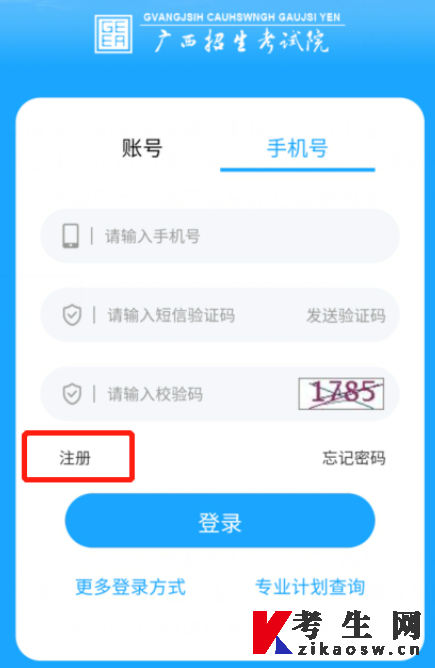 广西自考app新生报名流程 广西自考app新生报名流程