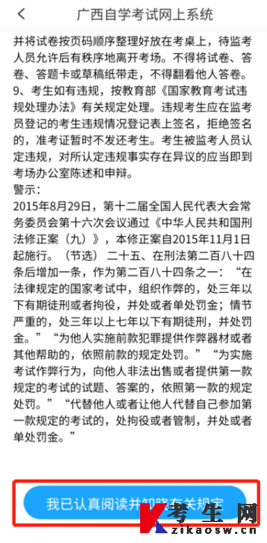 广西自考app新生报名流程 广西自考app新生报名流程