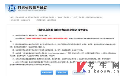 甘肃省高等教育自学考试网上报名报考系统首页