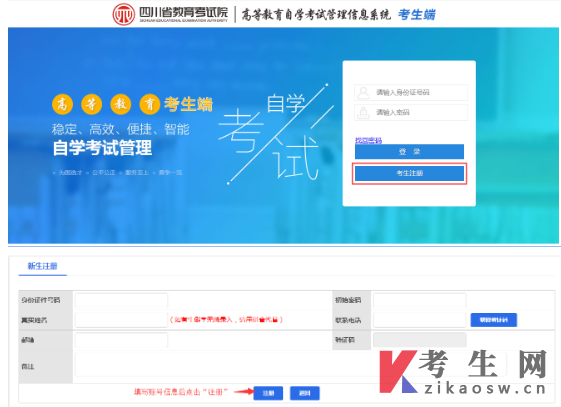 四川高等教育自学考试报名官网