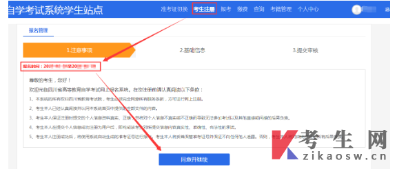 四川高等教育自学考试报名官网