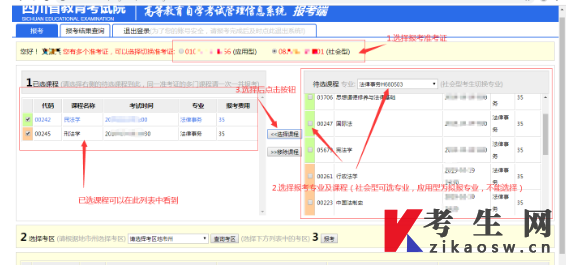 四川高等教育自学考试登录系统