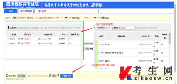 四川高等教育自学考试登录系统