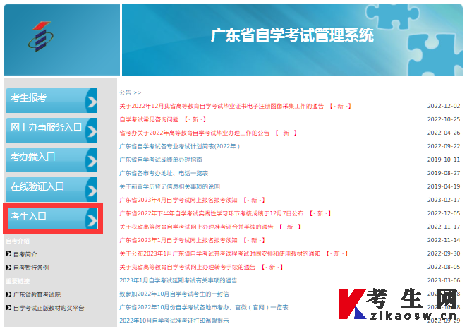 2024年10月广东自考成绩查询系统登录入口