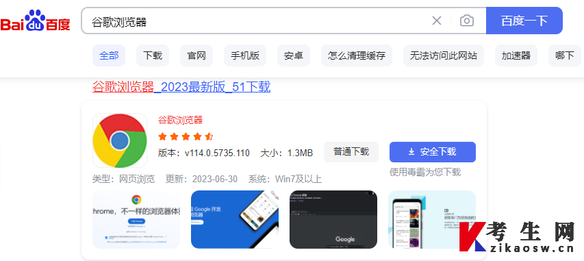 图示：百度搜索并下载浏览器