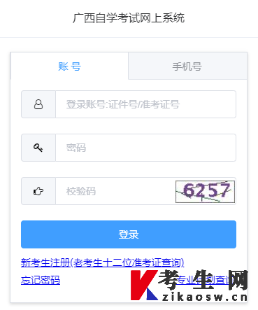 广西自学考试网上系统