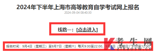 2024年10月上海自考华东师范大学限额招生吗