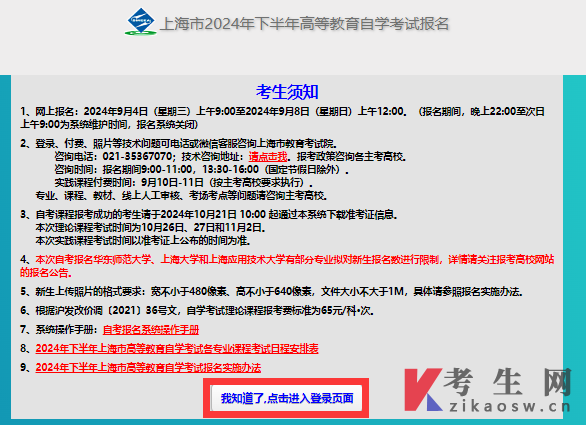 2024年10月上海自考华东师范大学限额招生吗