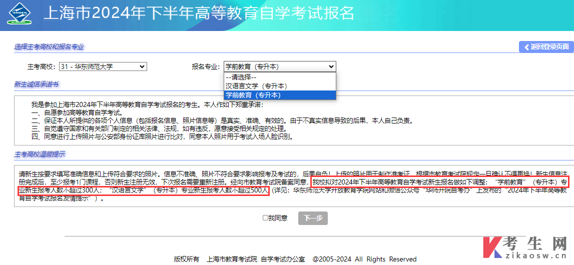 2024年10月上海自考华东师范大学限额招生吗