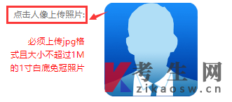 2025年10月新疆托里县自考报名照片要求