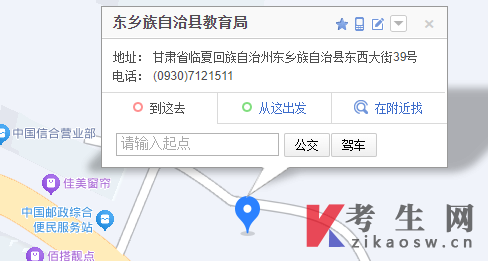 2024年甘肃东乡县自考办电话及地址，公交路线有哪些