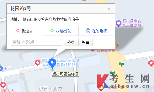 2024年甘肃积石山县自考办电话及地址,公交路线有哪些