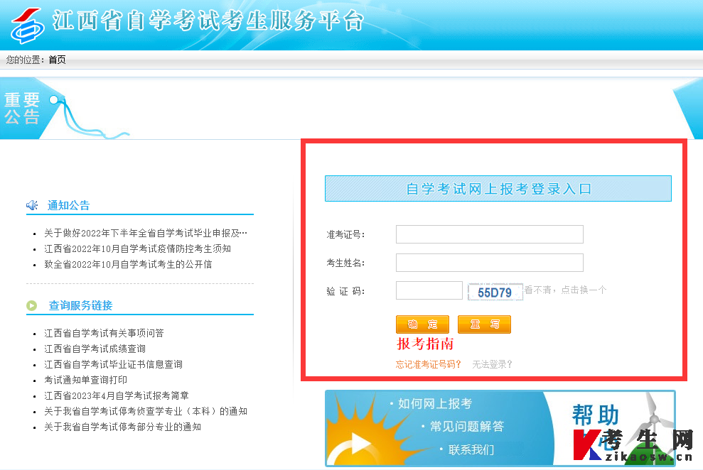 2023年10月江西自考报名入口