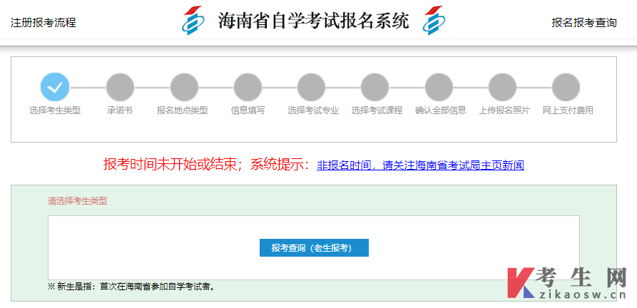 2024年10月海南自考补报名时间安排