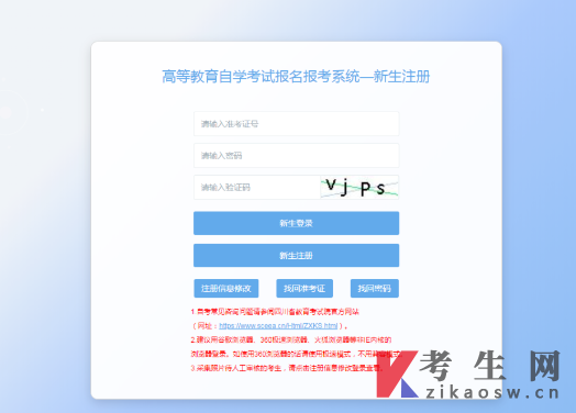 四川自学考试网上注册及课程报考系统操作指南