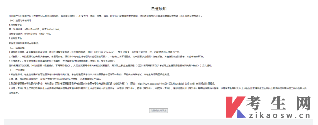 四川自学考试网上注册及课程报考系统操作指南