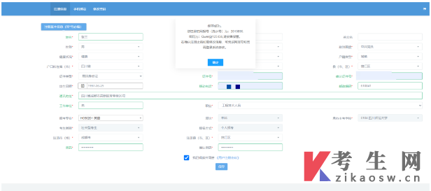 四川自学考试网上注册及课程报考系统操作指南