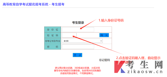 四川自学考试网上注册及课程报考系统操作指南