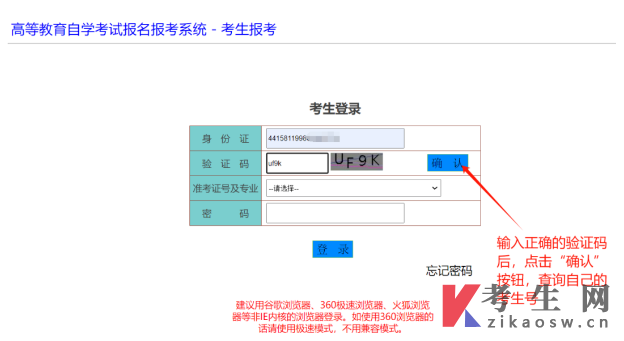 四川自学考试网上注册及课程报考系统操作指南