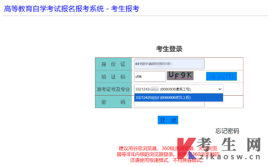 四川自学考试网上注册及课程报考系统操作指南