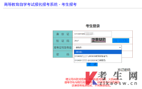 四川自学考试网上注册及课程报考系统操作指南