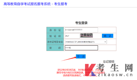 四川自学考试网上注册及课程报考系统操作指南