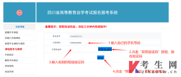四川自学考试网上注册及课程报考系统操作指南