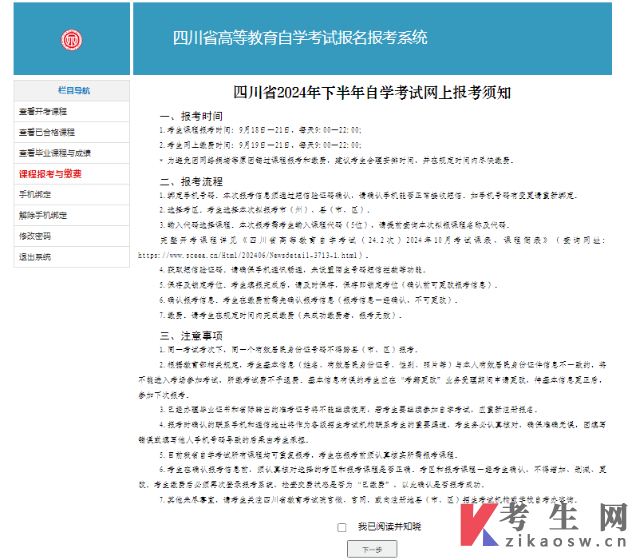 四川自学考试网上注册及课程报考系统操作指南