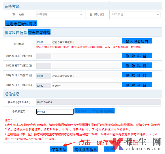 四川自学考试网上注册及课程报考系统操作指南