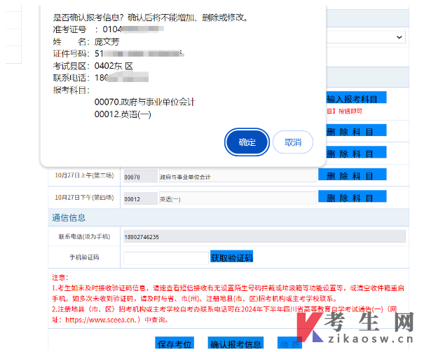 四川自学考试网上注册及课程报考系统操作指南
