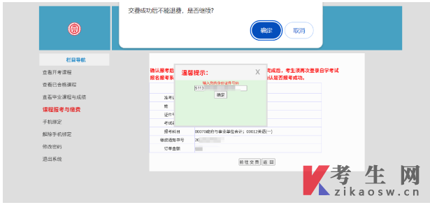 四川自学考试网上注册及课程报考系统操作指南